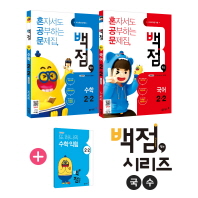 백점맞는국수세트 2-2(2018년2학기)